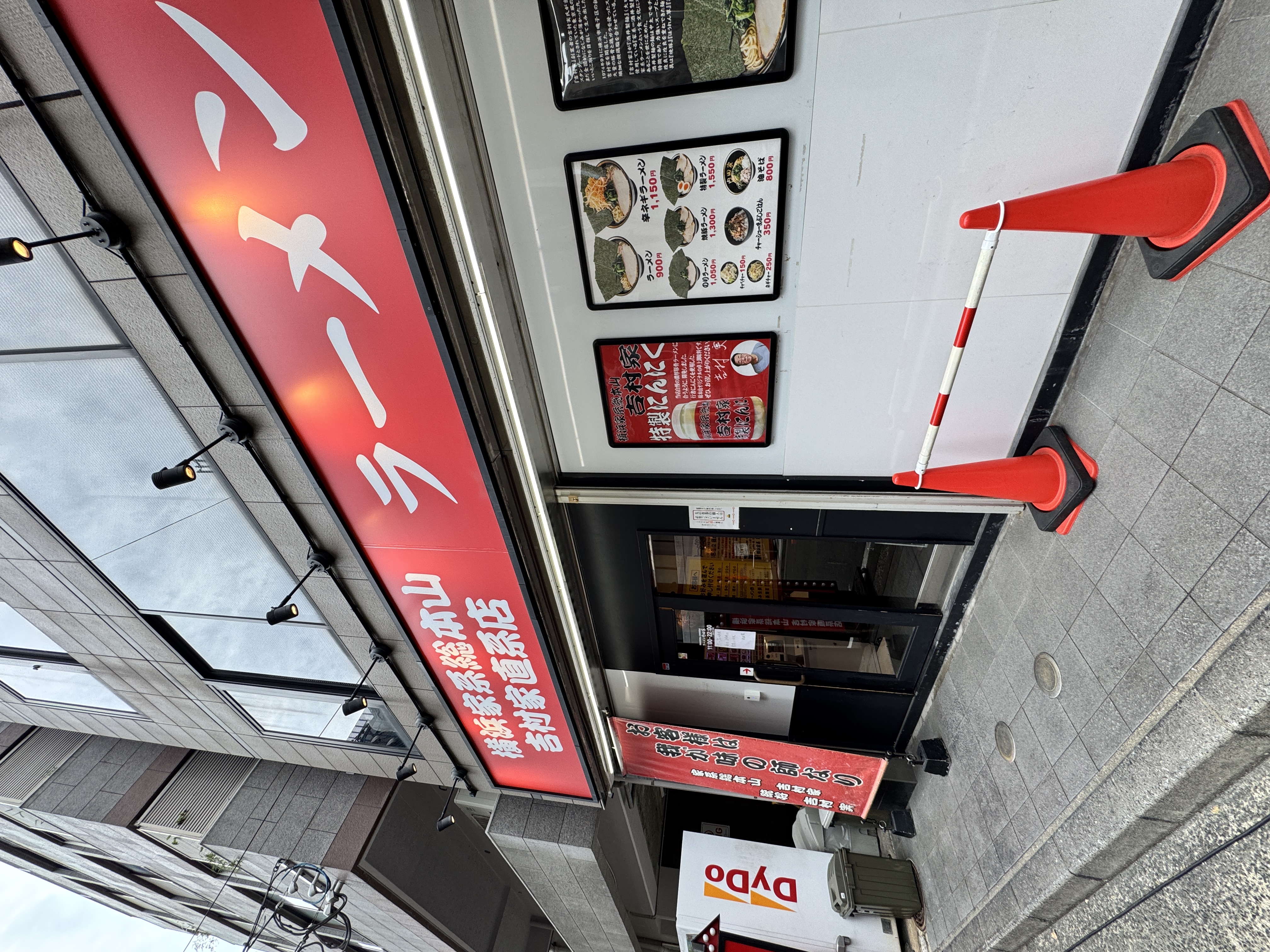 横浜家系総本山 吉村家直系店 ラーメン内田家 の写真